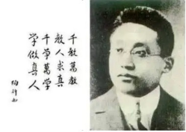穆陶:怀念人民教育家陶行知先生