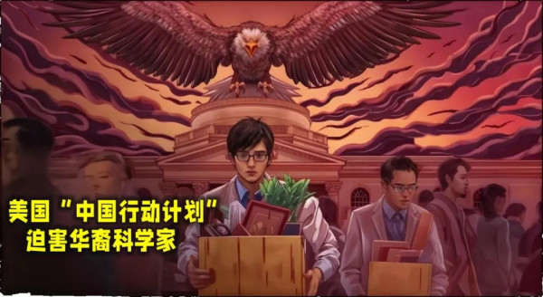 华裔教授遭FBI带走后失踪：你爱美国，美国爱你吗？