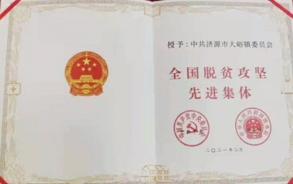 愚公故乡的赞歌