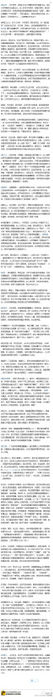 媣稥：网络公知大起底