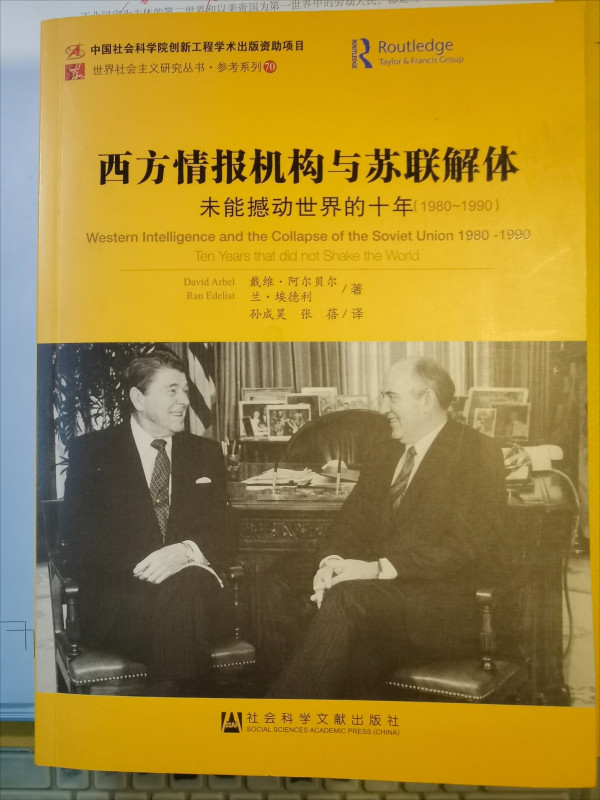 张文木：美国的骷髅会和对外关系委员会