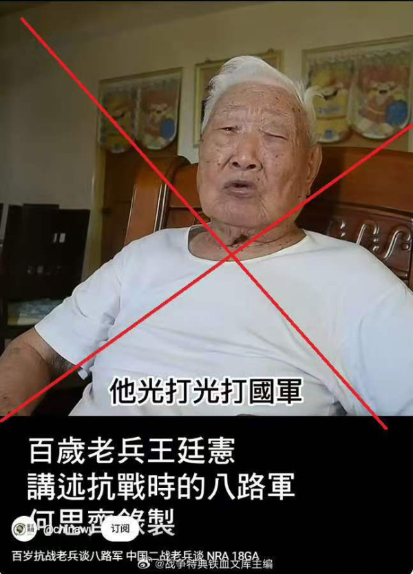 一个台湾百岁伪军余孽的穿帮现形记