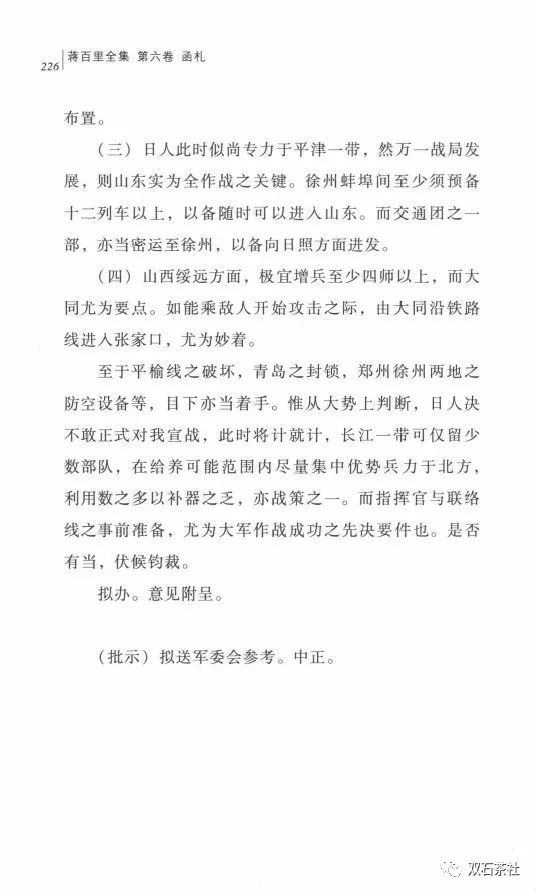 双石:《蒋百里全集》为证:蒋百里论不出持久战!