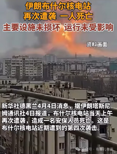 四次袭击 精准踩线 美以对伊朗核电站下手