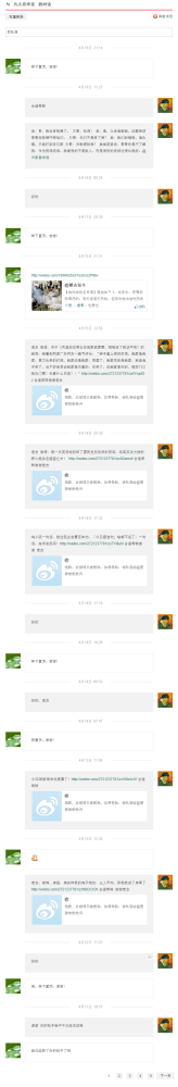 再次揭露公知本质 网络黑势力大揭底!