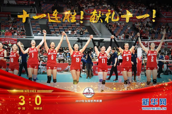 习近平祝贺中国女排夺得2019年女排世界杯冠军