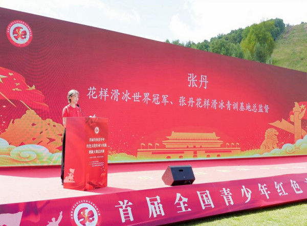 我会主办的全国青少年红色文化传承与实践创新大赛全国总决赛在崇礼冬奥赛区隆重开赛