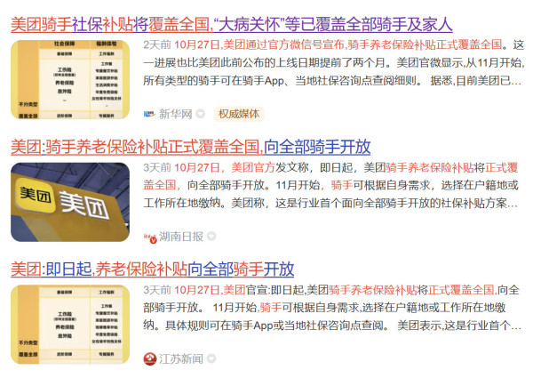 覆盖所有骑手的社保方案提前两月落地，为全球开了先例