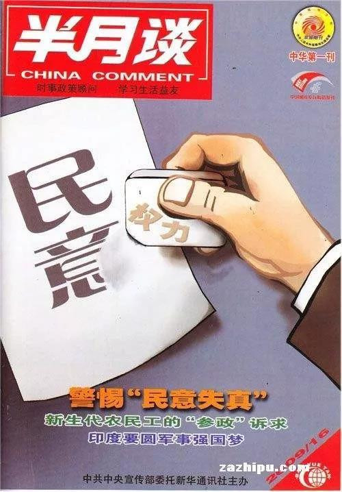 《半月谈》上海贫富差距: 一墙之隔两重天