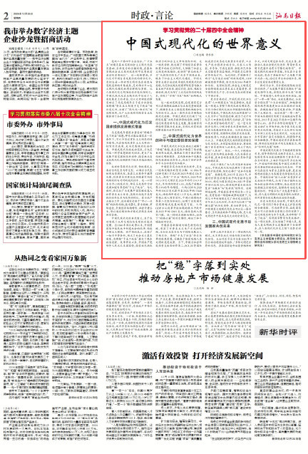 中国式现代化实现了马克思晚年跨越“卡夫丁峡谷”的设想