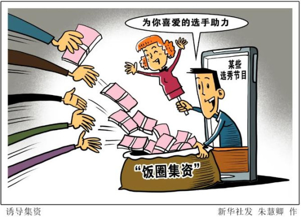 自己可以饿死，偶像不能不出道？“借贷追星”在青少年群体蔓延