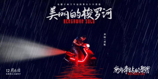 郭松民 | 《南方车站的聚会》：为什么是“黑色”？