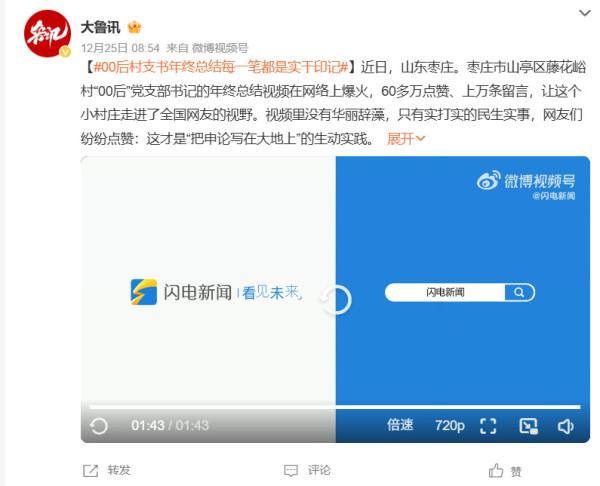 80万点赞！00后村支书的“土味”年终报告为何火了？