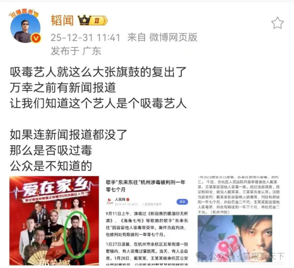 吸毒明星复出，谁是背后的推手？