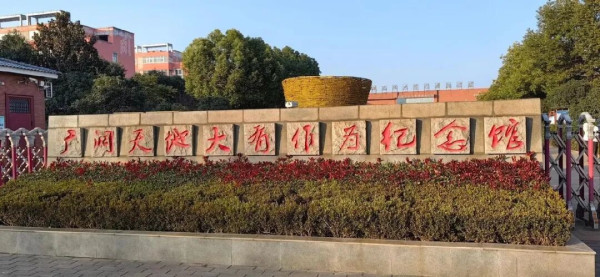 葛元仁：纪念毛主席“广阔天地，大有作为”批示发表70周年