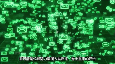 2023年“公知”大反扑,警惕和严防“公知势力集团”卷土重来!