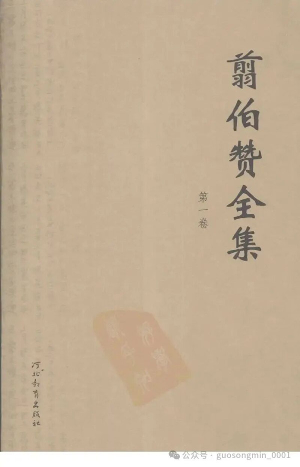 郭松民：“1644 史观” 的提出与国共史学之争评述