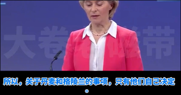 领土要被美国吞并了，丹麦还在诋毁中国