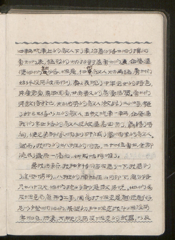 透过杨石毅日记本中描述的战斗细节重温志愿军鏖战长津湖的壮举