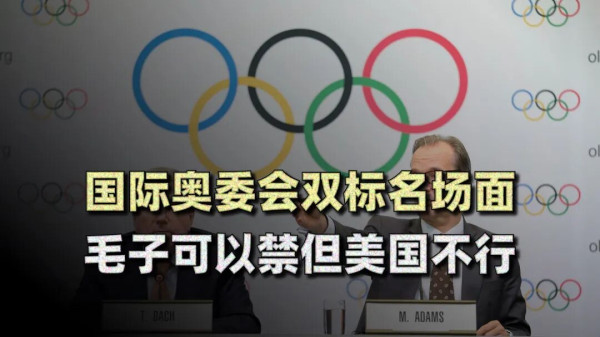 以色列和万斯在冬奥会开幕式上被嘘：世界人民的愤怒反抗