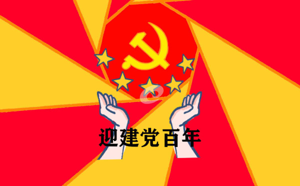 陈威达:把我的心声献给我的党