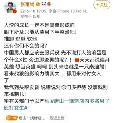 唐山烧烤案只是个案,但我们要警惕那种怪异的声音