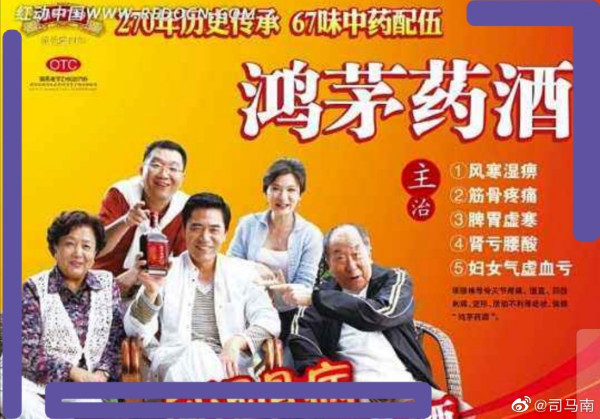 司马南：论“鸿茅大奖被撤”