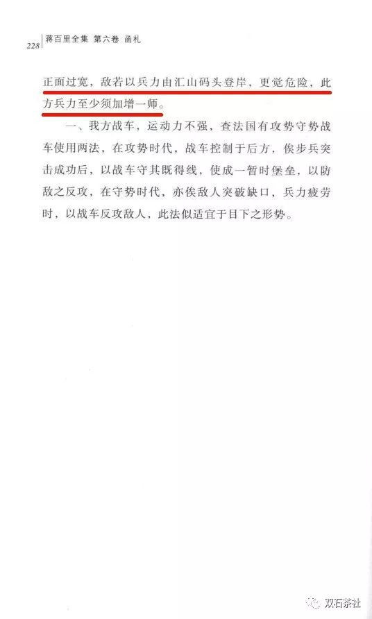 双石:《蒋百里全集》为证:蒋百里论不出持久战!