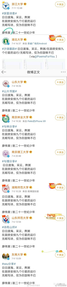 18所大学官微转发港独诗人的诗，是巧合吗？