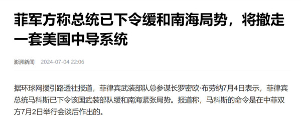 疯了吗?菲律宾一边撤走导弹,一边要求中国赔偿100万美元