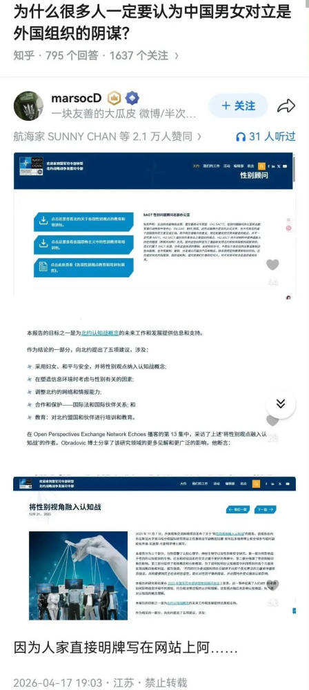 网络空间中性别对立的背后，是西方势力发起的认知战