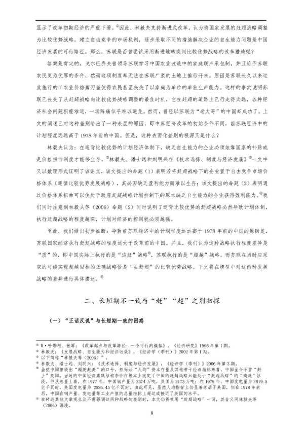 北大、武大学者联合证伪林毅夫对发展中国家赶超战略的污名化判断