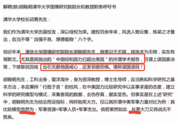 郭松民:胡鞍钢“罪”在何处?