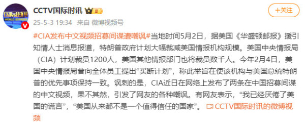 CIA一边大裁员,一边在中国招募间谍