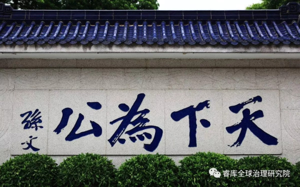 胡泽国：大同思想——丰富的朴素社会主义思想