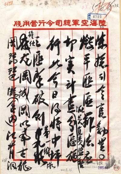 铁证:蒋介石手令得以公开,给了公知和“国粉”一记响亮的耳光