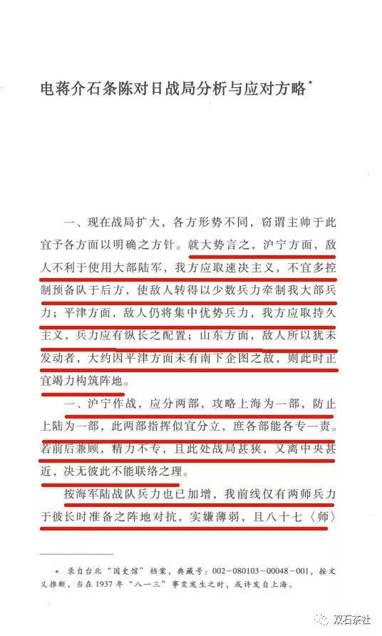 双石:《蒋百里全集》为证:蒋百里论不出持久战!
