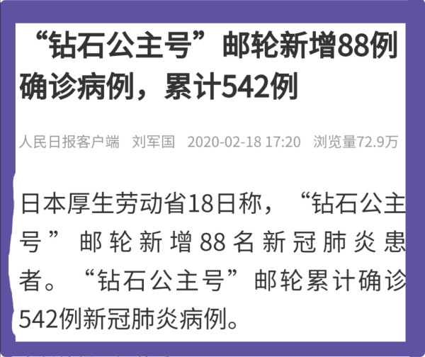 司马南:假如钻石公主号游轮是一条中国船