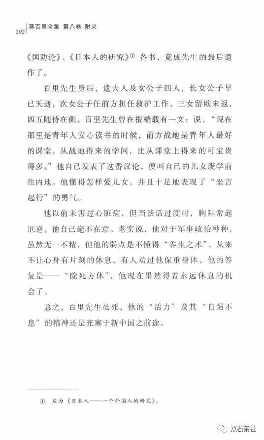 双石:《蒋百里全集》为证:蒋百里论不出持久战!