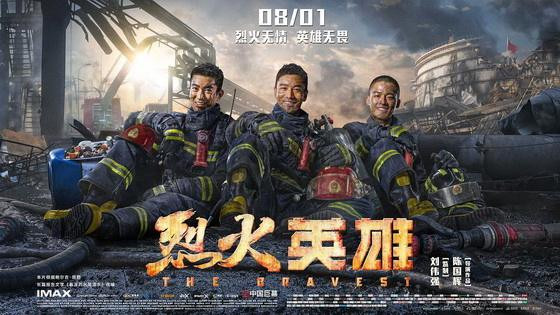《烈火英雄》:英雄主义的复兴