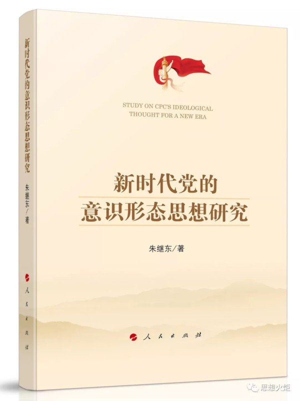 专访朱继东:新时代如何坚持、继承、发展、创新毛泽东思想