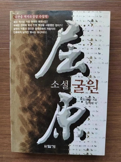 穆陶:由屈原的爱国主义想到文人的行操与文学的功能