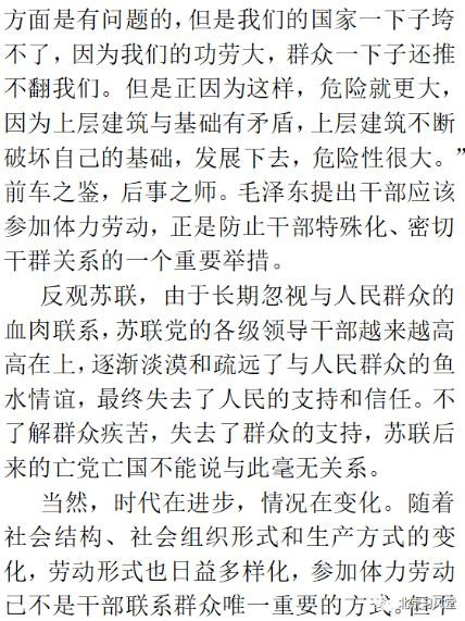 毛泽东:干部必须参加体力劳动