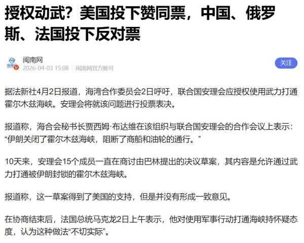 为了伊朗，法国时隔37年首次投出反对票