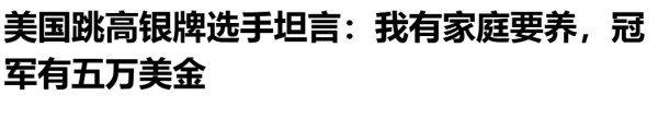 “金牌无用论”的真正内涵!