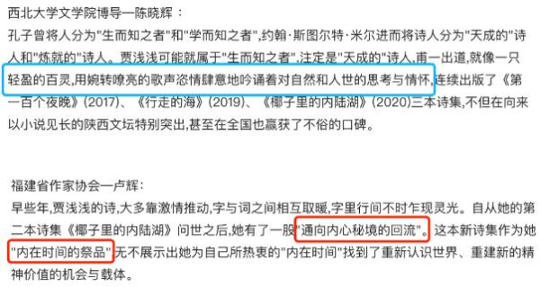 郭松民:谁害了贾浅浅?