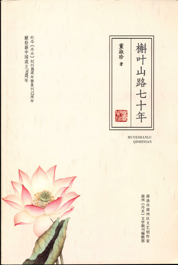 全根先:一位乡村女教师的心路历程