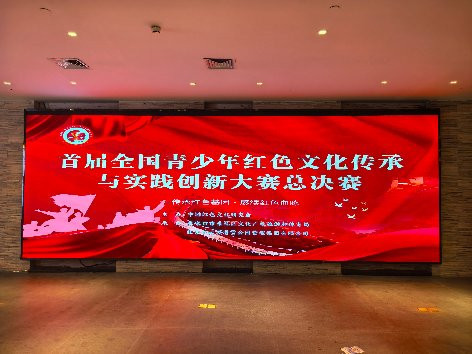我会主办的首届全国青少年红色文化传承与实践创新大赛全国总决赛在崇礼冬奥赛区圆满落幕
