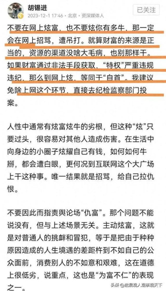关于“天价耳环”引出侵占国有财产一事，胡锡进又站到了人民对立面