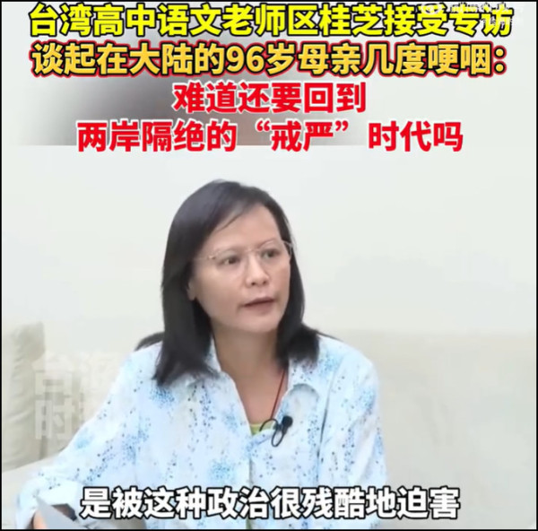 驱逐陆配、迫害教师：绿色恐怖弥漫，和统还有可能吗？